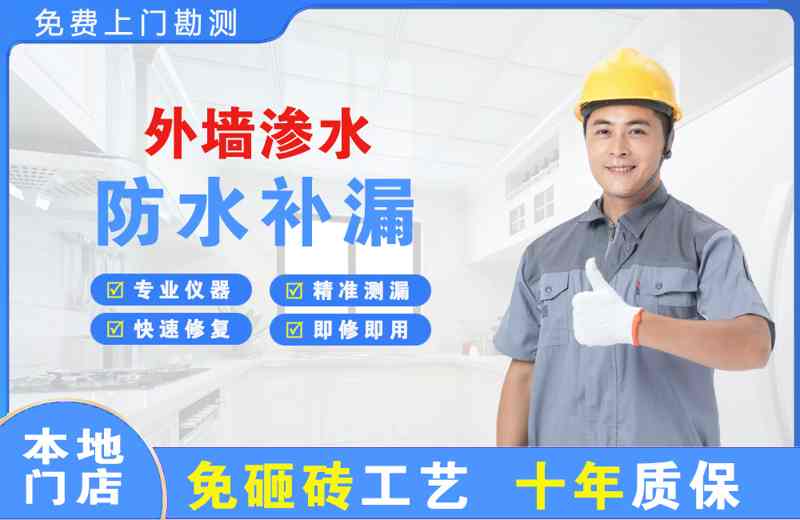 溆浦外墙渗水维修
