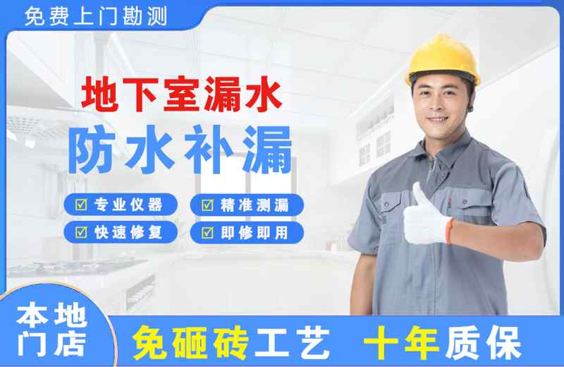 溆浦地下室漏水维修